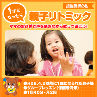 1才になったら親子リトミック　ママのおひざで声を聴きながら歌って遊ぼう！