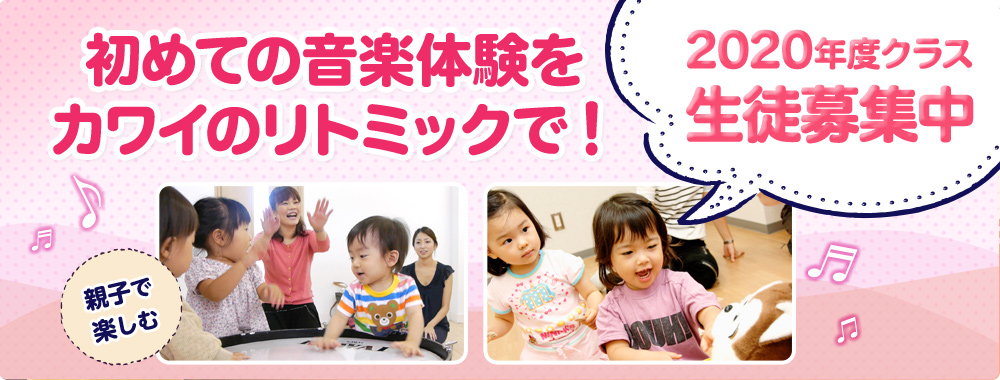 親子リトミック