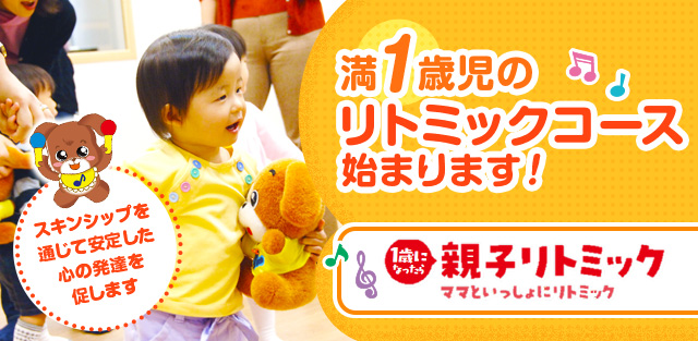 カワイのリトミック